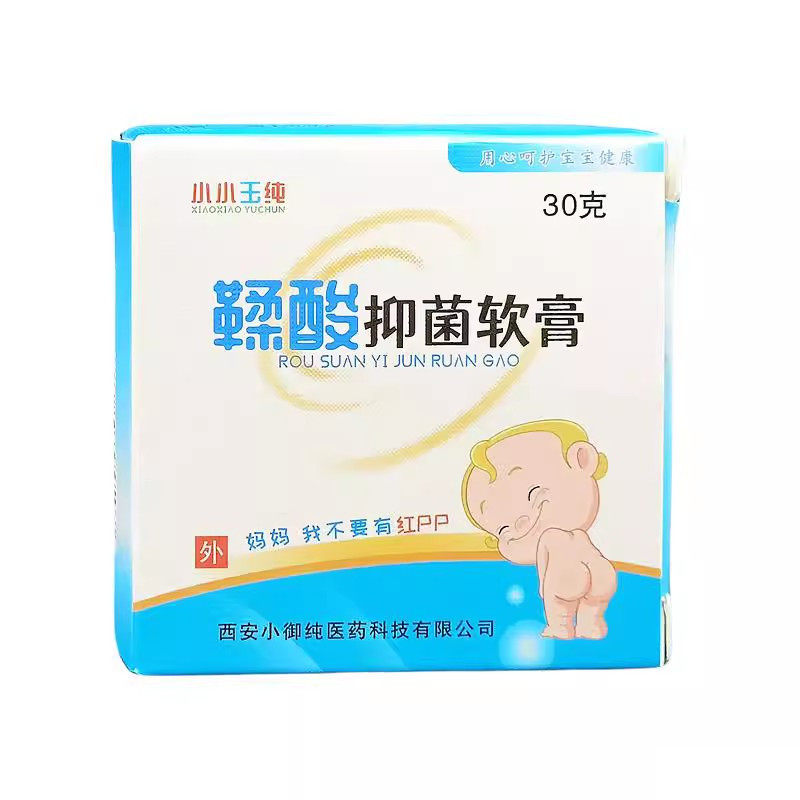 小小玉纯鞣酸抑菌软膏护臀膏婴儿宝宝护理乳膏30g 正品 总庆堂