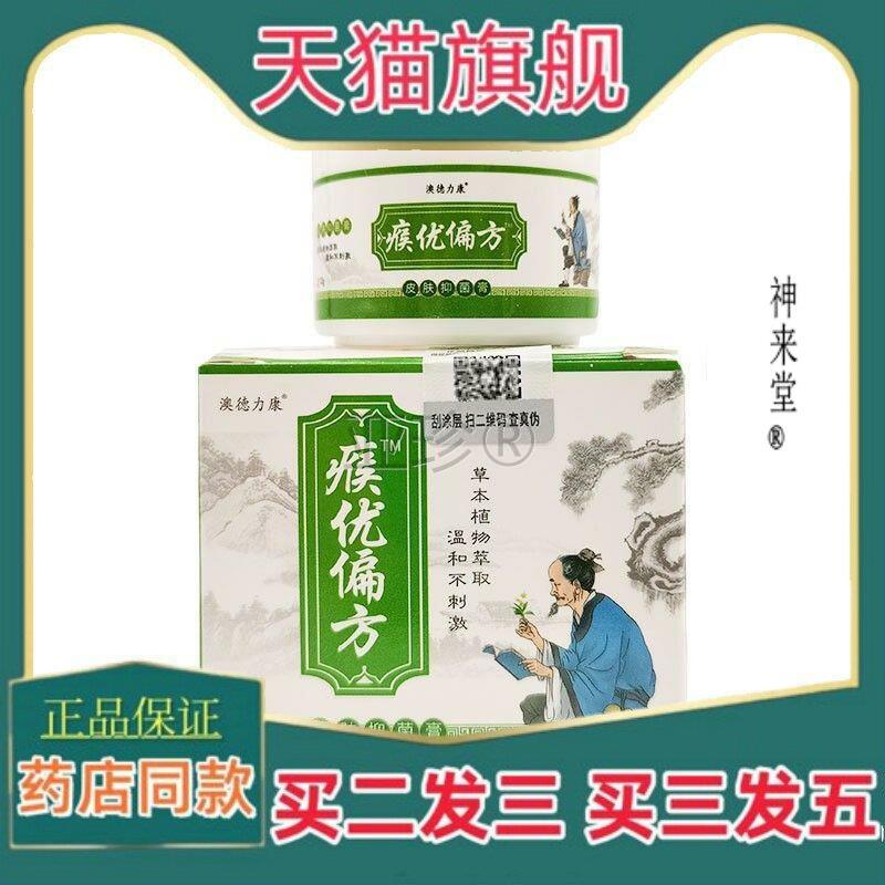正品澳德力康瘊优偏方10g手部足部成人脚后跟脚垫老茧鸡j眼0464