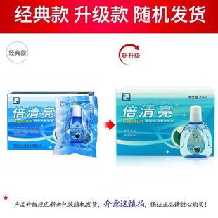 倍清亮清润型 抑菌护理液15ml 清凉水润抑菌液527413