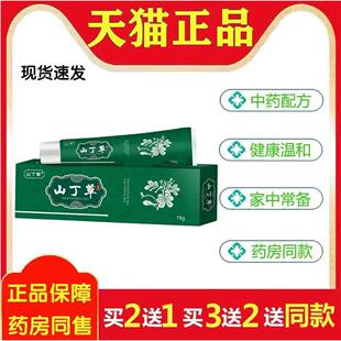 正品山丁草抑菌乳膏皮肤抑菌止痒涂抹植物萃取正品防伪可查852268