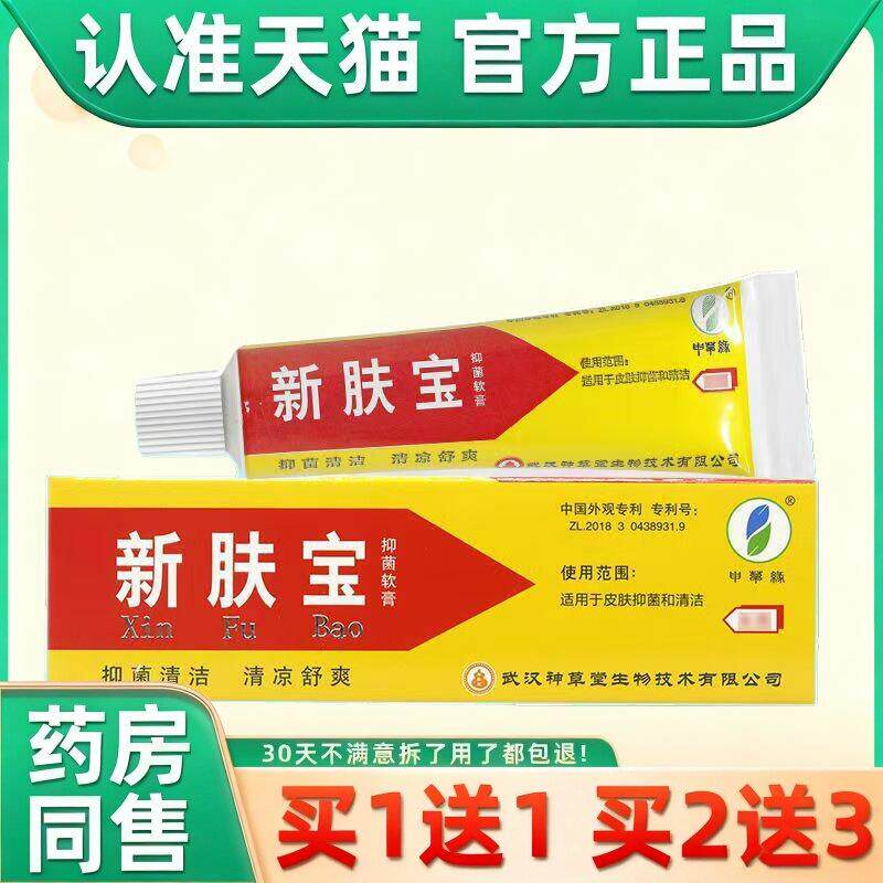 神草堂强力新肤宝10克 正品 武汉神草堂新肤宝霜剂皮肤外用乳膏 7