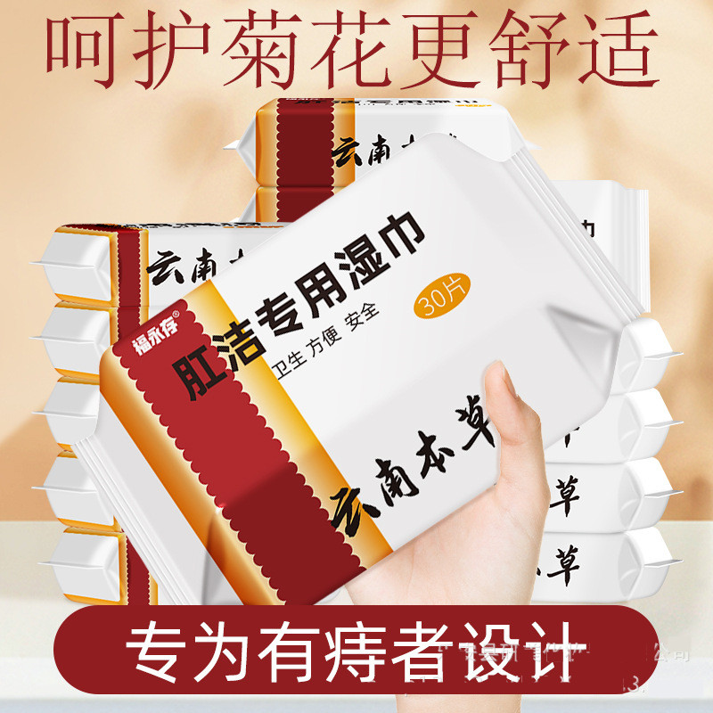 专用痔疮湿巾内外混合肉球男女成人私护湿厕纸家庭装痒肛门冷敷47