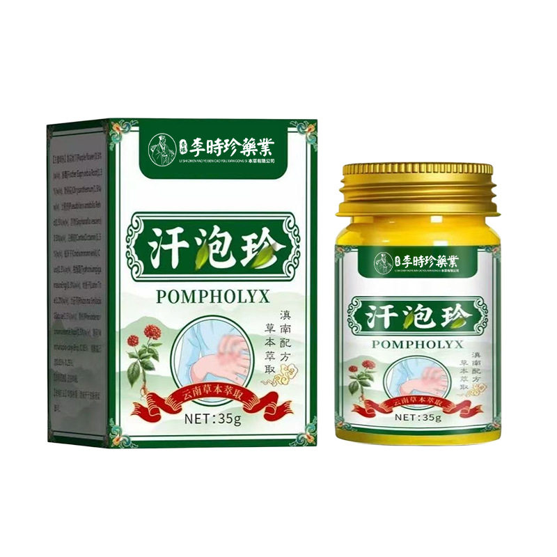 推荐汗疱珍35g/盒官方旗舰店正品痒止户外运动驱蚊真菌王外用草本