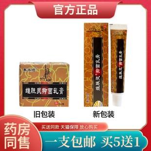 山东天辰濞鼻白金中华万应膏秦本煜抑菌乳膏肤康冷敷凝胶黄药膏72