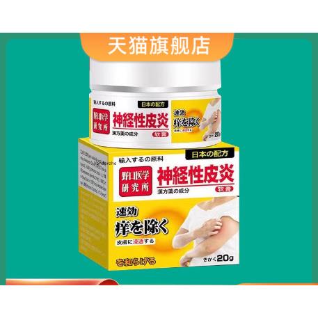 神経经性皮炎菌抑乳膏 百年御夫堂 享源康现货2762