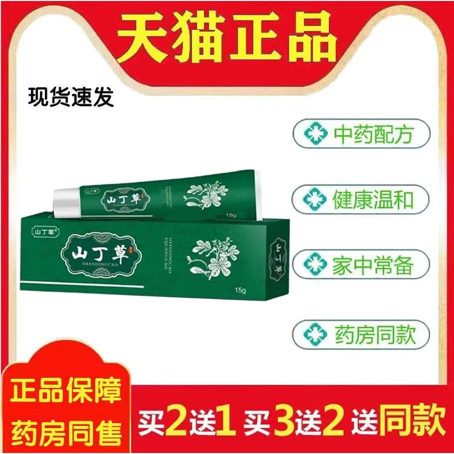 正品山丁草菌抑乳膏皮肤菌抑址痒涂抹植物萃取正品防伪可查2674