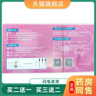 伊士情缘 早早孕检测试纸条型 验孕棒快速检测早孕验孕精准备孕02