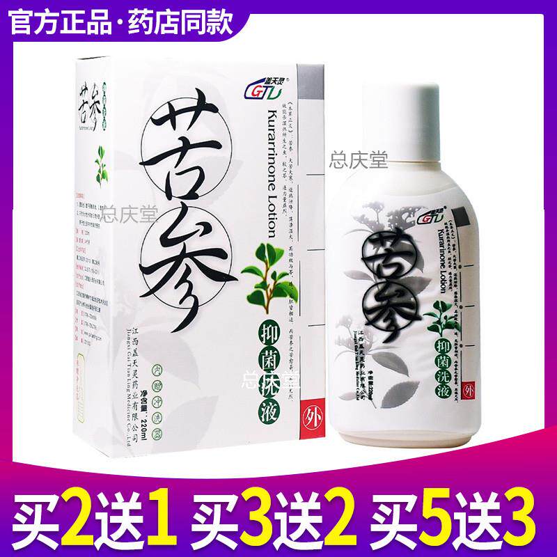 买2送1 苦参洗液复方苦参洗剂苦渗抑菌液正品抑菌私处清洗液7720