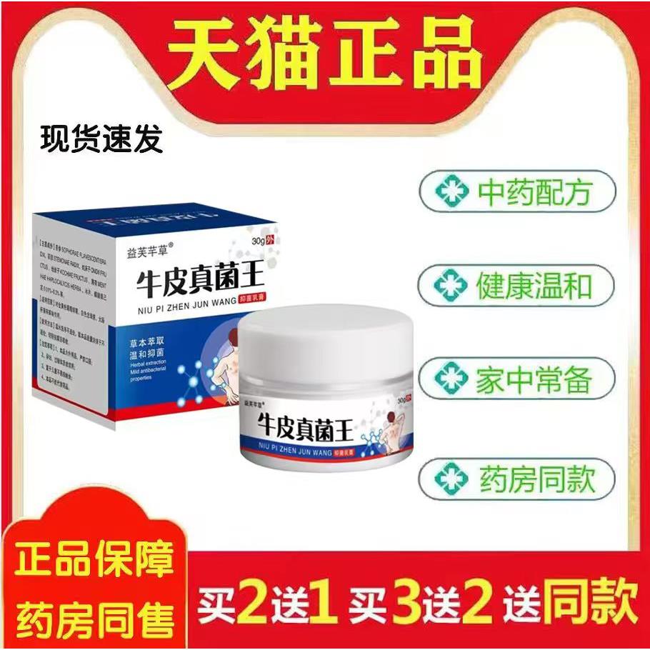 益芙芊草牛皮真菌王菌抑乳膏正品旗舰店皮肤菌抑外用乳膏4954