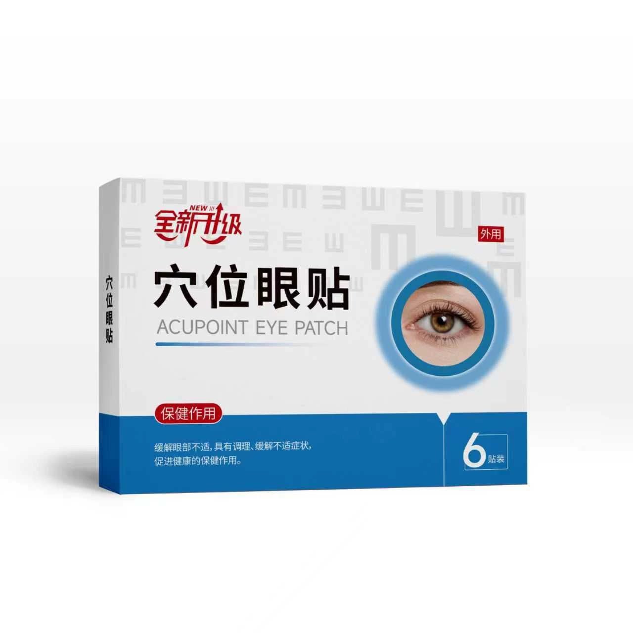 百通同款穴位眼贴官方正品眼疲劳眼酸痛各种老年眼病早用早轻松06