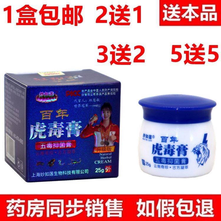 邹润安百年虎毒膏五毒抑菌膏皮肤大腿内侧止痒软膏手足湿痒脱皮f