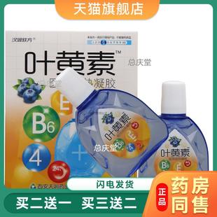 天猫旗舰店叶黄素舒目汉诚轶方叶黄素眼液15ml舒缓疲劳液放松3342