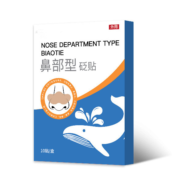 呼必安鼻炎 红外鼻敏贴缓解过敏性鼻炎急慢性鼻炎辅助改善通鼻贴0