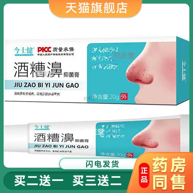 治酒糟鼻红鼻子专用药草莓鼻去红血丝鼻头红肿玫瑰痤疮修复药膏22