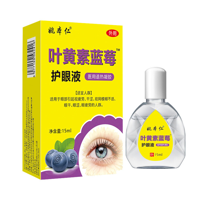 叶黄素滴眼液人工泪液干涩眼睛滋润护眼缓解视觉疲劳模糊眼药滴水