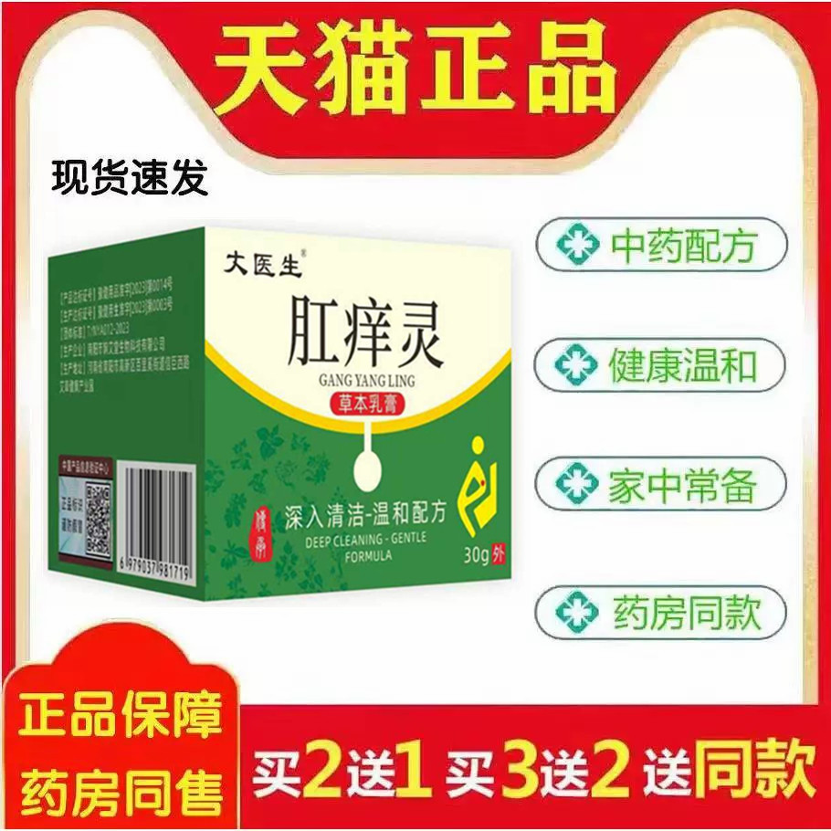 村大夫肛痒灵膏屁股痒肛痒肛门潮湿外用草本菌抑直播同款正品0314