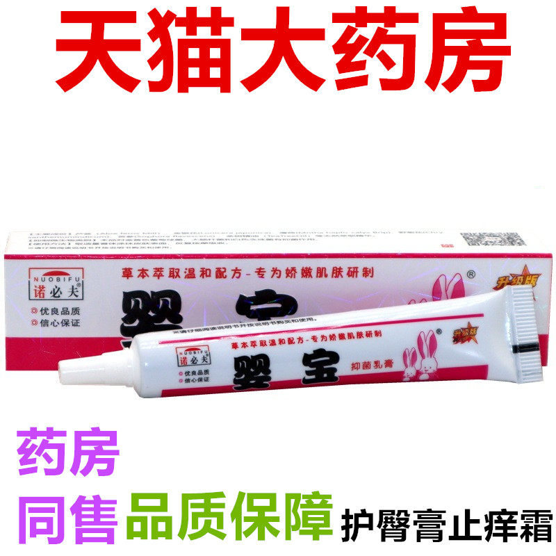儿童温和抑菌消毒局部外擦乳膏