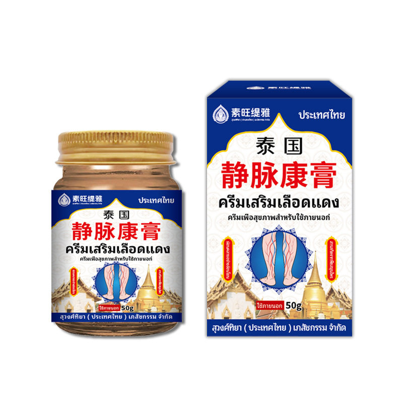 生物科技静脉型膏腿部青筋曲张凸起蚯蚓腿泰国素旺缇雅静脉康型扩