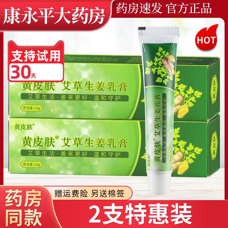 黄皮肤艾草生姜膏皮肤外用草本抑菌软乳膏官方正品旗舰店WL 4259