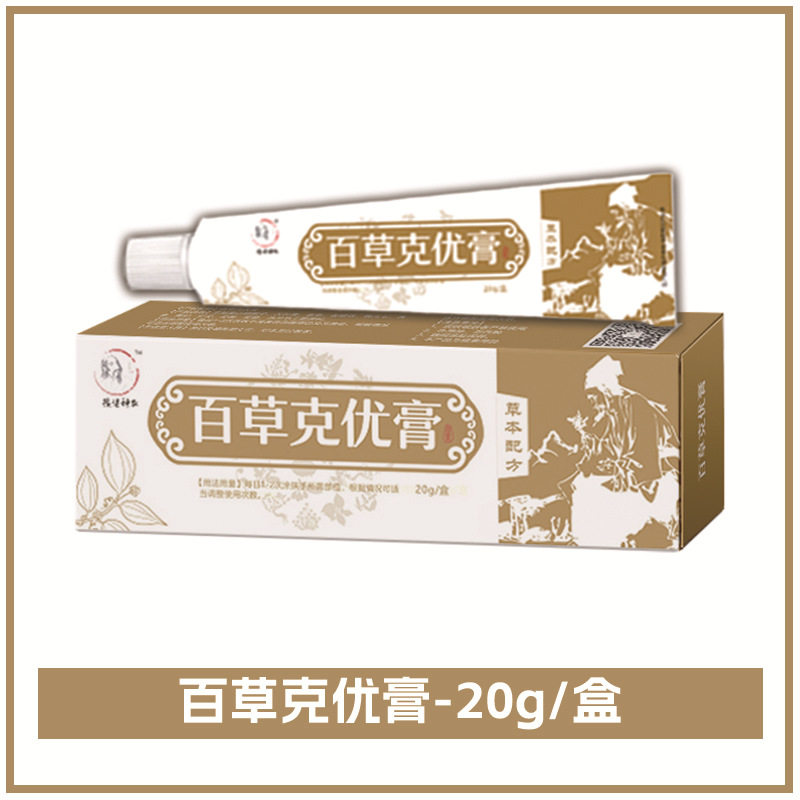 百草克优膏【天猫正品】疣猴偏方草本克优疣膏丝状疣扁平疣猴子20