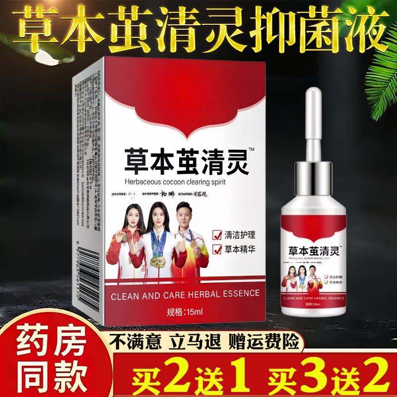 草本茧清灵 菌抑液15ml 草本精华角质老茧足部护理膏恢复光滑肌肤