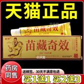 苗藏奇效草本乳膏15g 支正品 苗邦抑菌软膏皮肤外用护理膏见证0255