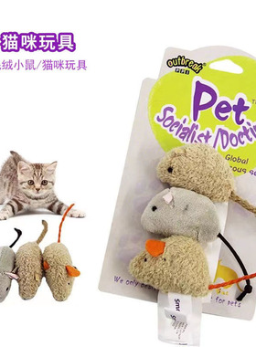 猫咪玩具 仿真毛绒老鼠三只组合装 幼猫玩具猫薄荷逗猫宠物用品