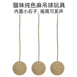 猫咪玩具剑麻绳球可悬挂响石宠物自嗨解闷磨牙神器发声球带尾巴球