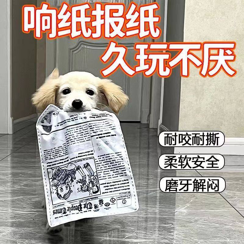 狗狗发声玩具耐咬磨牙自嗨解闷神器响声报纸扑克牌小玩具宠物用品