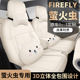 汽车坐垫卡通全包座垫套 四季 Firefly萤火虫专用座椅套25款 发光版