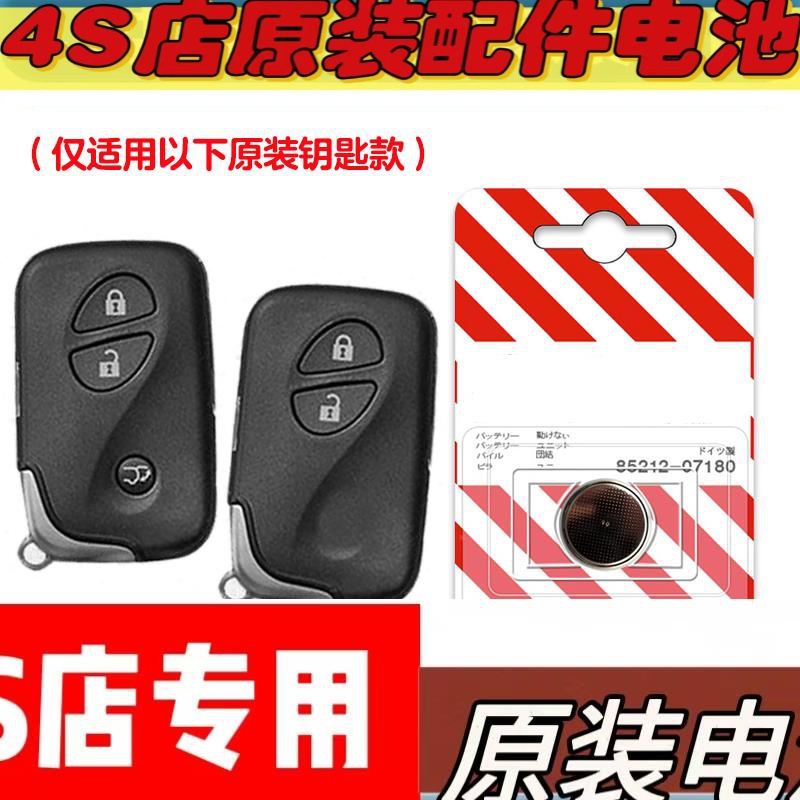 适用 05-11款雷克萨斯GS450 350汽车钥匙遥控器电池电子