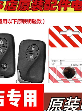 适用 05-11款雷克萨斯GS450 350汽车钥匙遥控器电池电子
