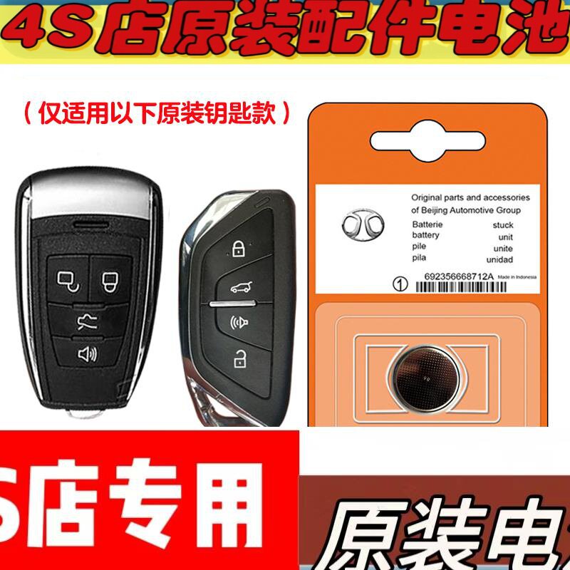 适用 2017款 北汽威旺M60汽车钥匙遥控器电池电子CR2032