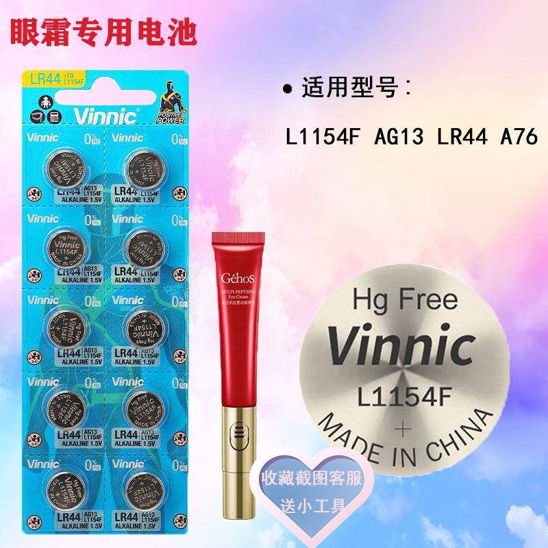 Vinnic L1154F LR44原装姬存希眼霜假面骑士万代玩具纽扣电池通用