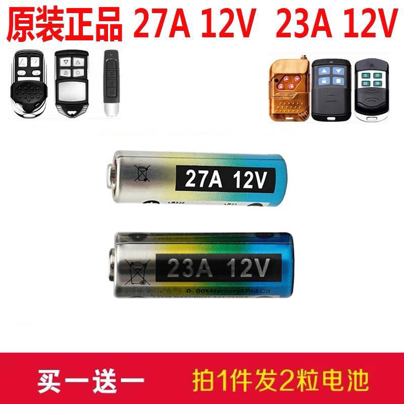 原装E27A12V 12V23A卷闸A27L点读笔A27S车库L828卷帘门遥控器电池