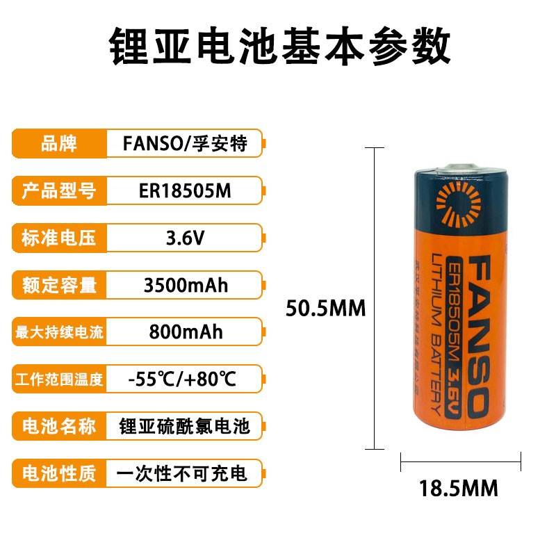 孚安特ER18505M3.6V智能ic卡水表电池燃气表流量计旌旗水表锂电池