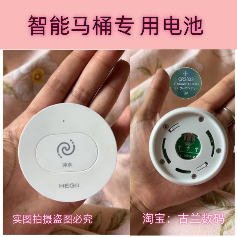 适用于恒洁智能马桶专用2032高品质纽扣高品质圆形高品质赫格