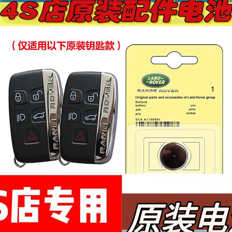 适用2015-16款进口路虎发现神行汽车钥匙遥控器电池电子