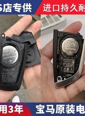 原装宝马刀锋1/2/3/4/5/6/7三五系X1X2X3X4X5X6汽车遥控钥匙电池