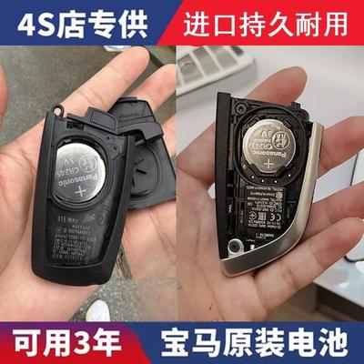 原装宝马刀锋1/2/3/4/5/6/7三五系X1X2X3X4X5X6汽车遥控钥匙电池