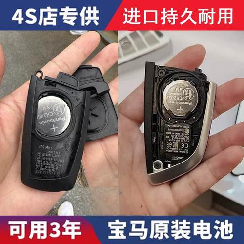 原装宝马刀锋1/2/3/4/5/6/7三五系X1X2X3X4X5X6汽车遥控钥匙电池