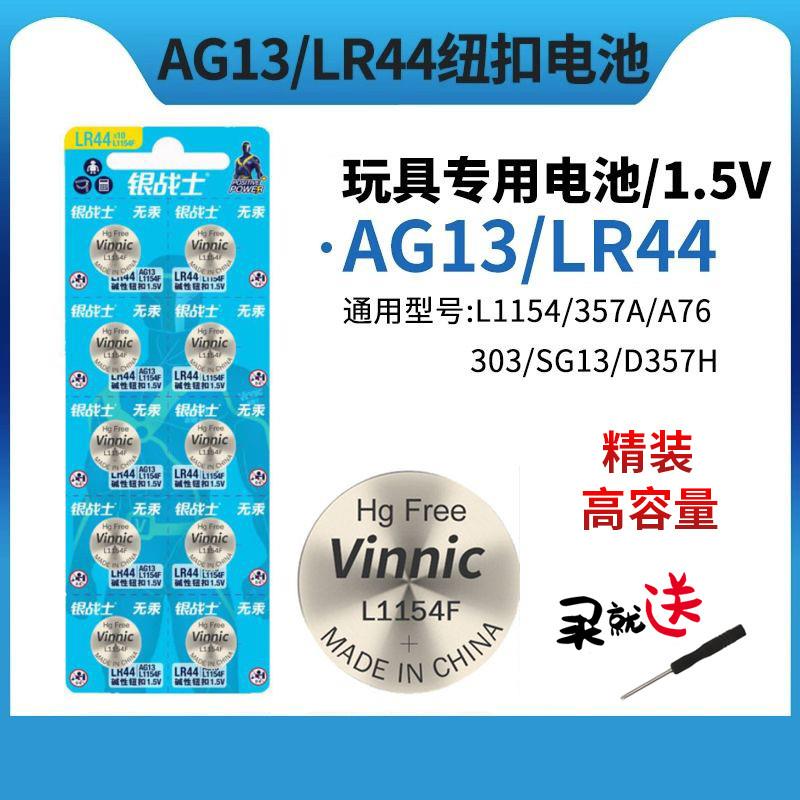 L1154F纽扣高品质电池LR44/AG13/357/A76/SR44电池小夜灯玩具卡尺计算器