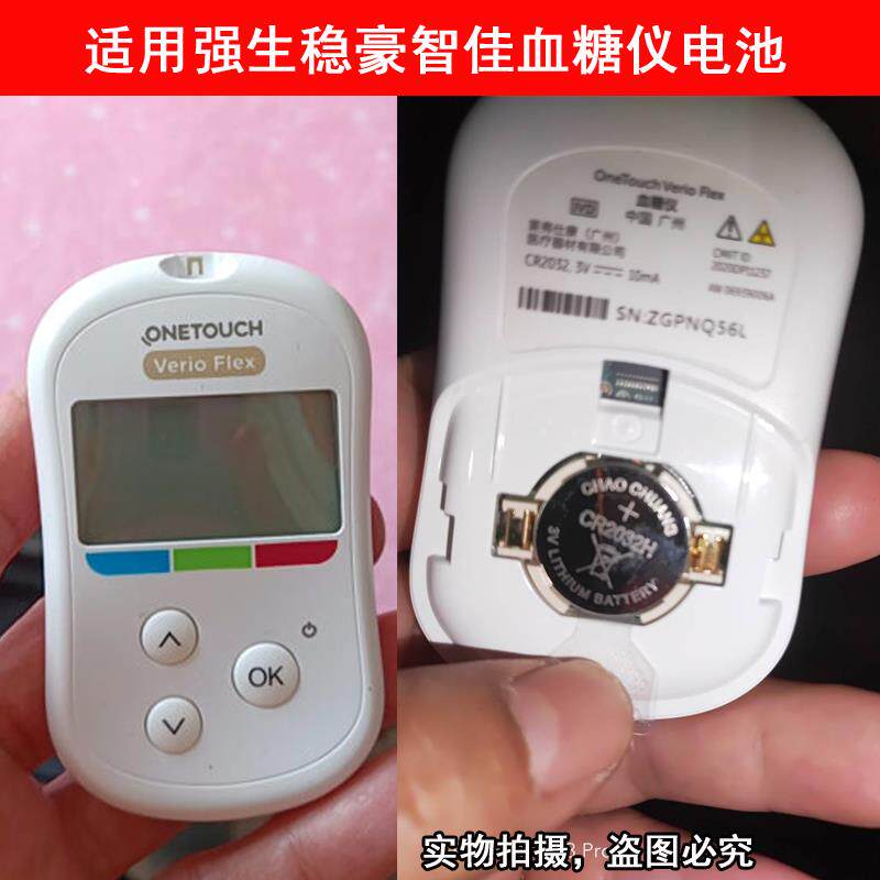 强生稳择易倍易稳悦智佳血糖测试仪专用厂家电池CR2032纽扣电池3V