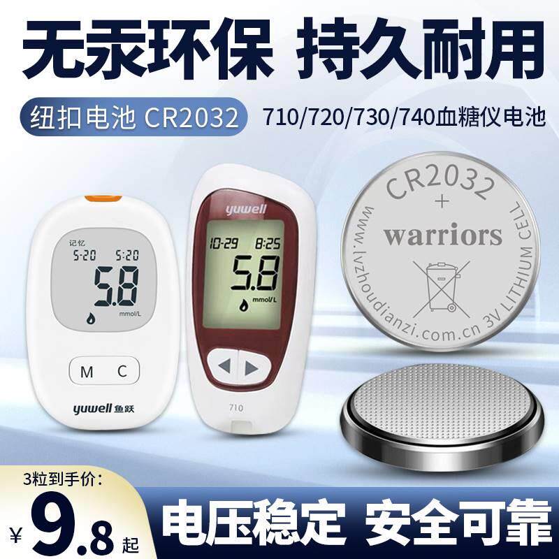 适用于鱼跃710血糖仪电池7207307