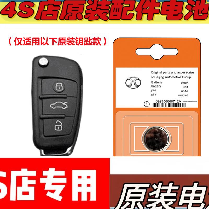 适用 2017款 北汽昌河北斗星X5E汽车钥匙遥控器电池电子