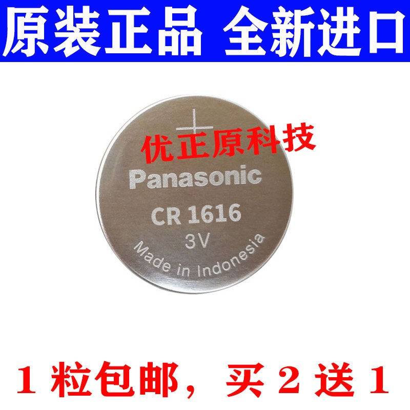松下cr1616适用于3v东风部分本田雅阁八代思域锋范飞度crv三菱