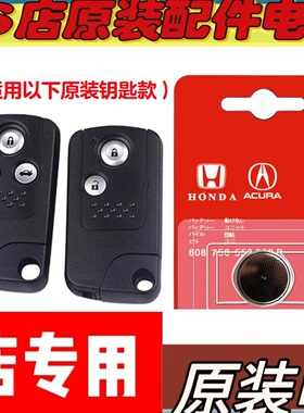 适用 12-15款本田艾力绅ELYSION汽车钥匙遥控器电池电子