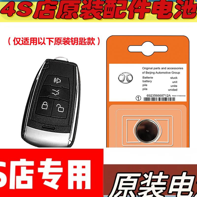 适用 2018-2019款 北京智行汽车钥匙遥控器纽扣电池电子