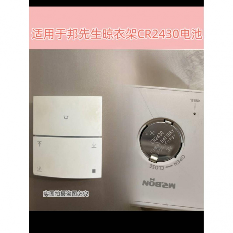 适用于适用于邦先生晾衣架遥控电