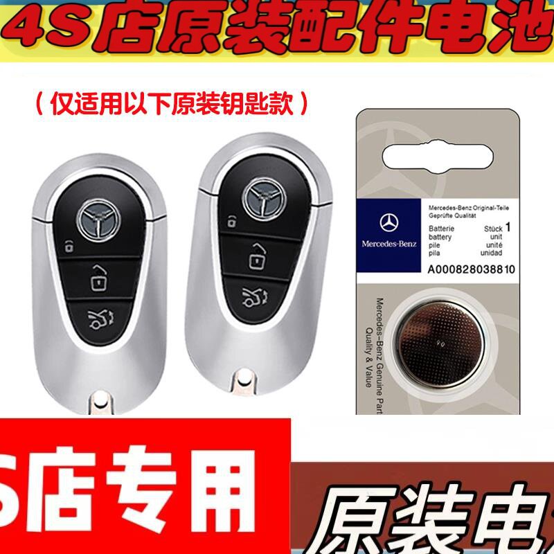 适用2023款 奔驰迈巴赫S580e电动汽车钥匙遥控器电池子